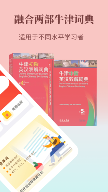 牛津英语学习词典v1.0.30安卓版