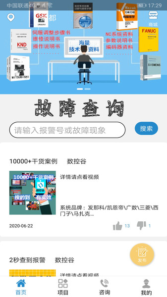 数控谷appv1.4 安卓版