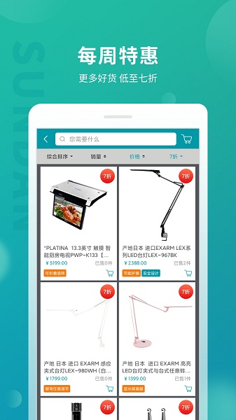 顺电(电器商城)v4.9.0安卓版