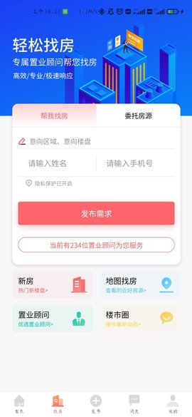济宁楼市官方版v4.2.0 安卓版