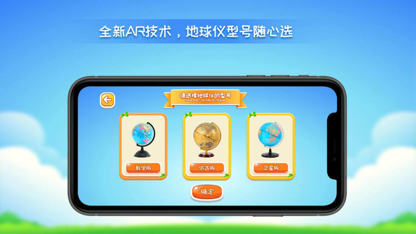晟立AR地球仪v1.18 安卓版