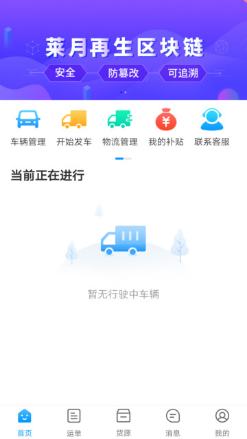 莱月再生司机版v2.0.0 安卓版