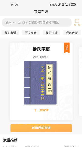 百家有谱app