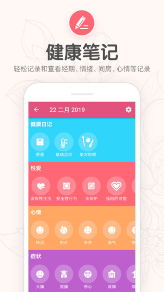 月经期提醒日历v4.6安卓版