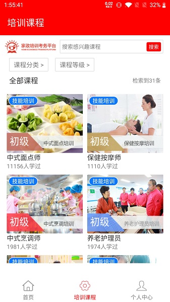 家政服务培训平台app下载