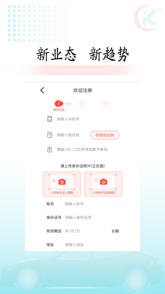 快易车智能车务v7.9.6 安卓版