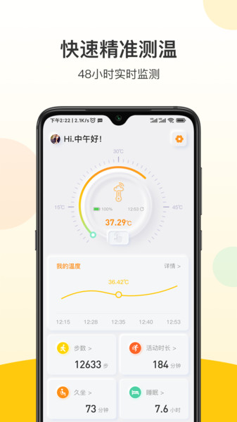 惕温宝v1.1.1 安卓版