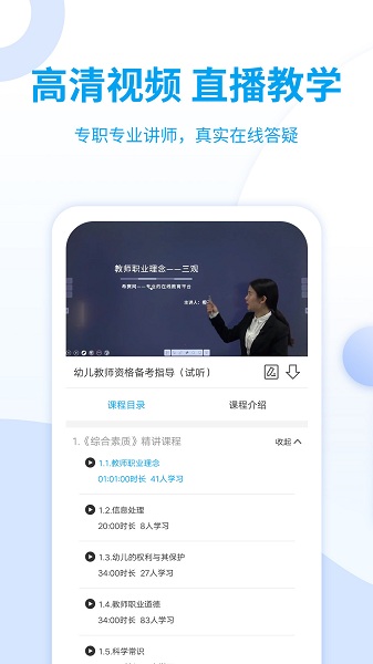 幼儿教师资格考试平台v3.1.8 安卓版