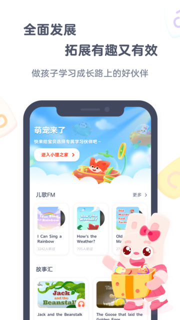 小狸启蒙教育v3.5.3安卓版
