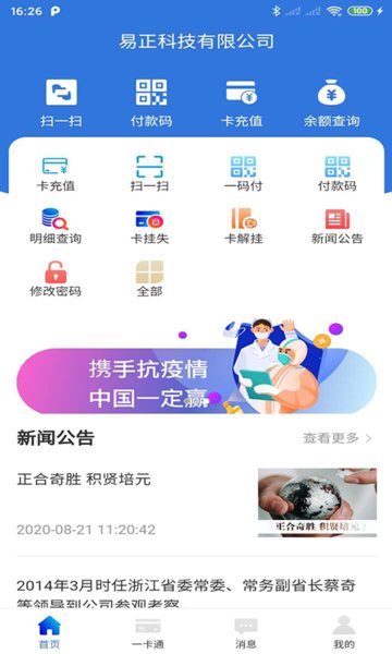 易正最新版v5.1.6安卓版