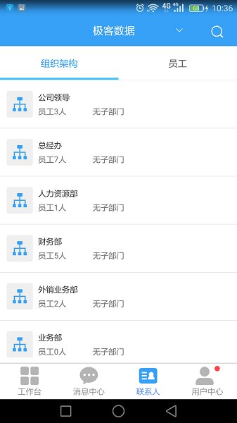 极客行app