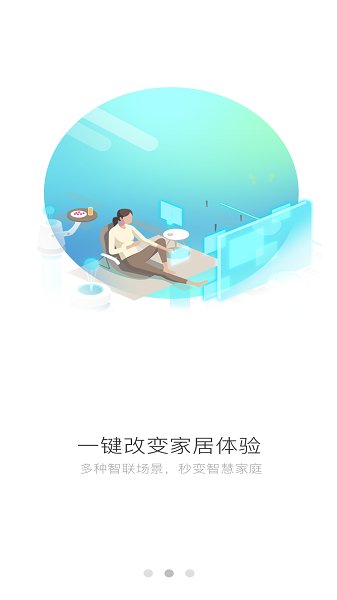 极智家v1.0.8 安卓版