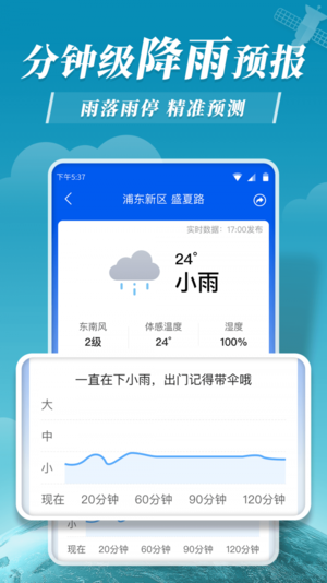 平安大字天气预报官方版v8.8.1安卓版