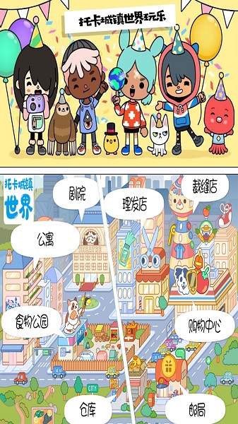 托卡城镇世界最新版v6.7 安卓版