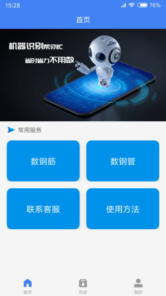 不用数钢筋v1.8.3安卓版