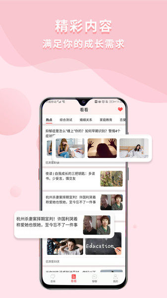 依慧心理情感咨询app