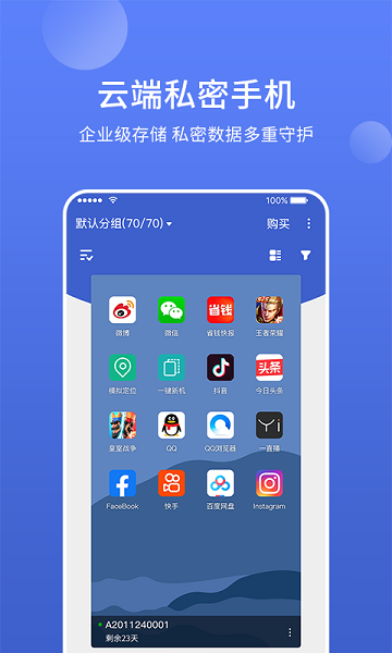 华云云手机appv1.5.4安卓版