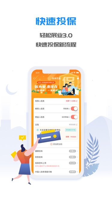 掌上东吴官方版v3.0.0 安卓版