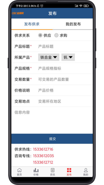 cbc金属网免费版v6.28安卓版