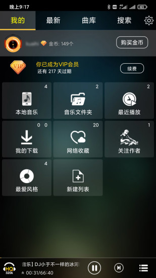 快嗨dj播放器app