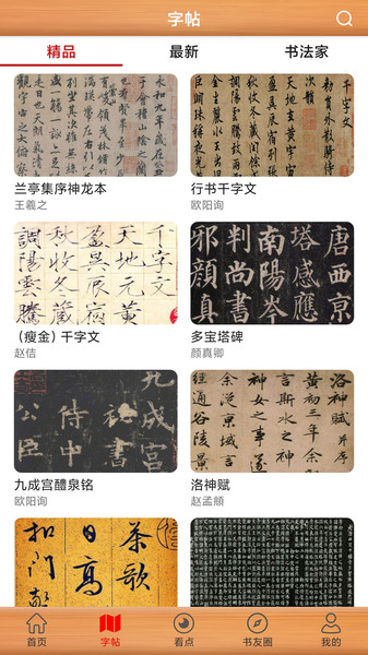 书法练字神器v1.1.3安卓版