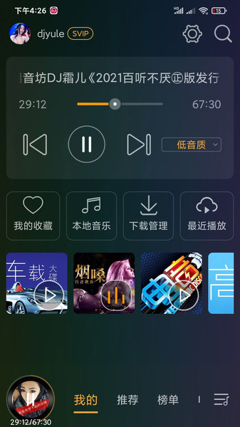 DJ音乐盒车机版免费