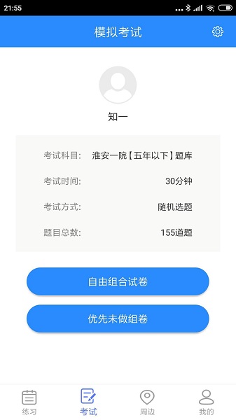 知一题库最新版v1.8 安卓版