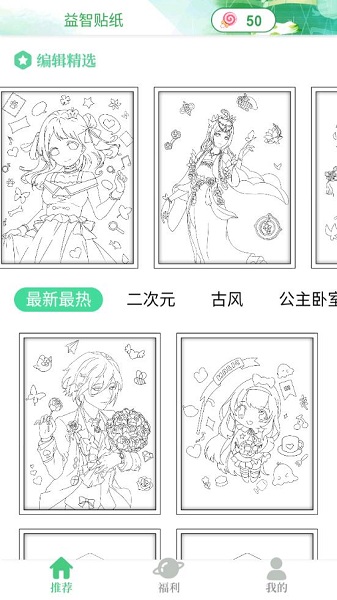 益智贴纸v1.0.0 安卓版