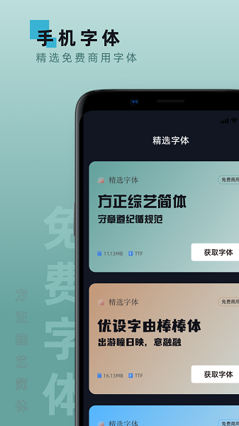 手机字体appv2.2.0安卓版