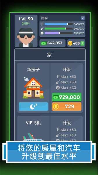 人生模拟器2v2.2 安卓版