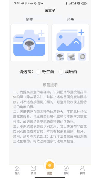 菌窝子v3.0.0 安卓版