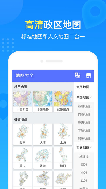 世界地图册大全app下载