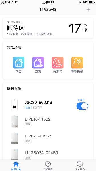 万和智能最新版v0.6.7 安卓版