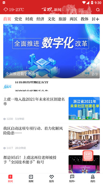 白观新闻软件