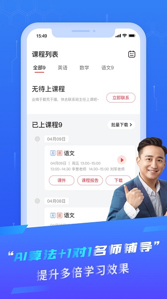 掌门Ai1对1appv7.10.0安卓版