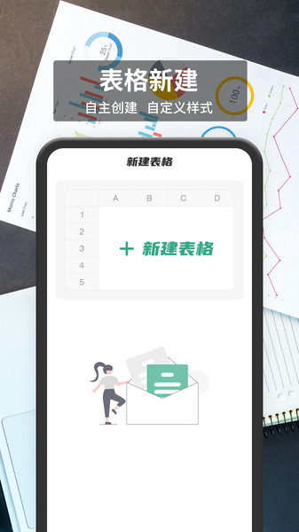 手机表格v1.1.5安卓版
