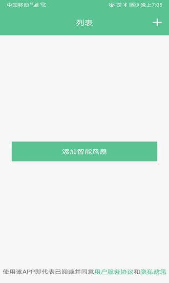 小红智能风扇appv1.0.4 安卓版