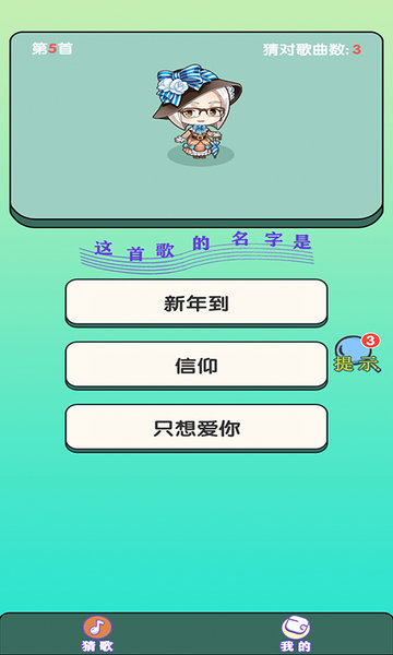 大师猜歌手游v1.0.1 安卓版