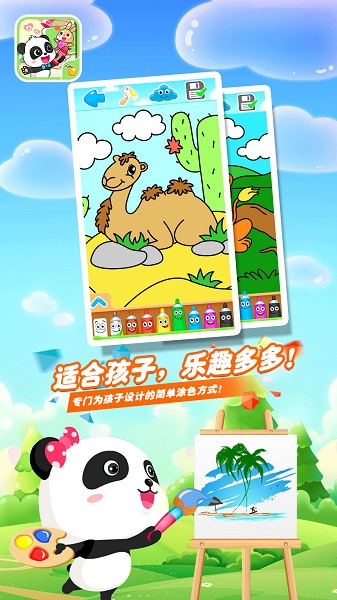 宝宝巴士就爱兔涂涂v2.3 安卓版