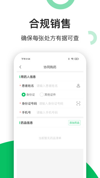 易健康药店端v2.5.5安卓版