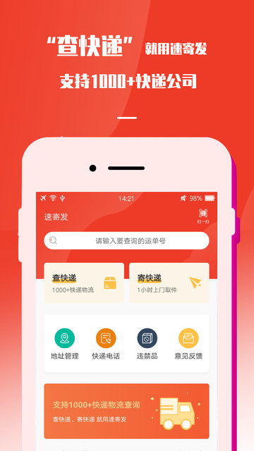 速寄发快递查询包裹寄件取件v3.8 安卓版