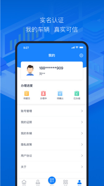 山西道路运政电子证照v1.5.3 安卓版