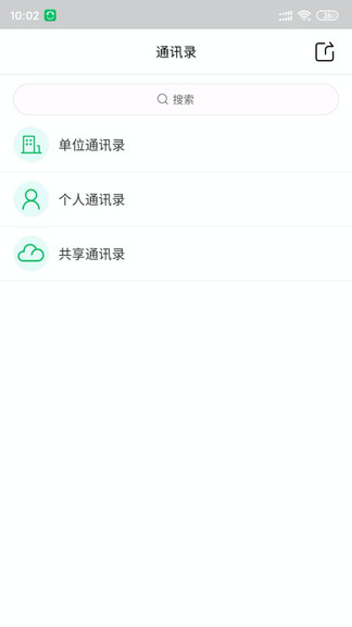 协同通信手机版v4.2.7.0 安卓版