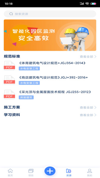 慧建设官方版v1.2 安卓版