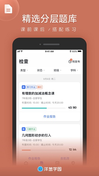 洋葱学园教师版app下载