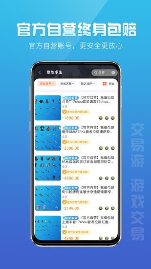 交易游游戏