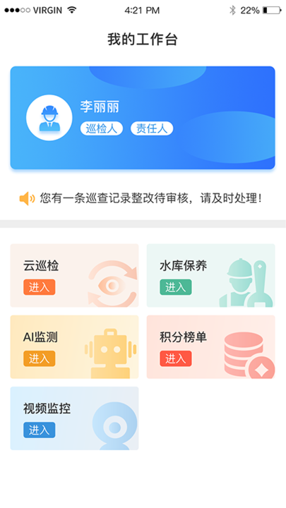 西峡县智慧水利管理系统v7.5.6 安卓版