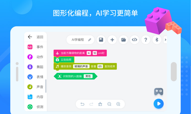 悟空教育版机器人v1.8.1 安卓版