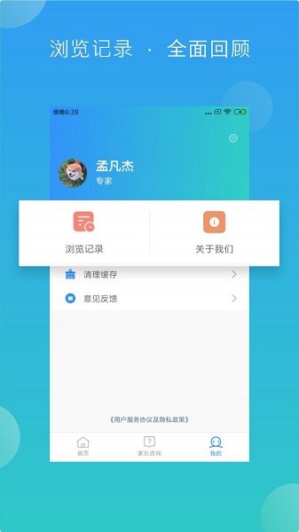佳教有方专家端v1.1 安卓版