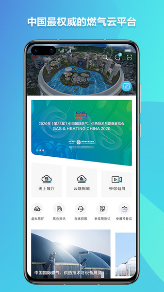 燃气云展app